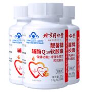 内廷上用 北京同仁堂 辅酶q10软胶囊  3瓶