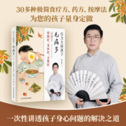 包邮 压力大的孩子毛病多 让孩子情绪好 身体好 习惯好  罗大伦 著 中信书店