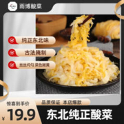 诚邦客知香 正宗东北酸菜 500g*2袋