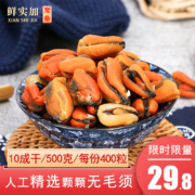 鲜实加 淡菜干海虹肉 500g