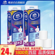 Vinda 维达 卷纸手纸卫生纸家用150g纸巾卷纸实惠装4层无香无芯厕纸擦手纸 1提12卷
