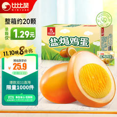 bi bi zan 比比赞 BIBIZAN）盐焗鸡蛋600g泡面搭档即食卤蛋熟食小吃独立包装休闲零食品