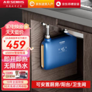 AOSEMHS 即热式小厨宝电热迷免储水 超薄机身+无极变频+即开即热 不结水垢