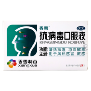 香雪 抗病毒口服液10ml*18支 风热感冒 流感 1盒
