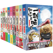 如果历史是一群喵1-9（套装共9册）假如历史是一群喵