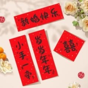 阅忆韵 结婚迷你小对联 15x43cm 多款可选