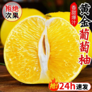 plus会员：谷雨霖 台湾黄金葡萄柚 9斤装