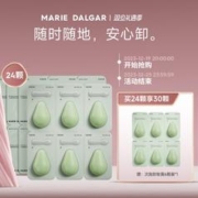 玛丽黛佳 牛油果营养卸妆膏 次抛装 3ml*24颗（赠6颗）