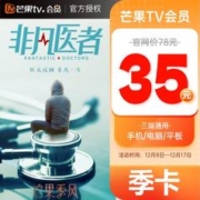 芒果TV 会员3个月季卡