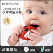 mombella妈贝乐瓢虫U形清洁牙胶磨牙棒婴儿牙咬胶牙龈牙刷可水煮