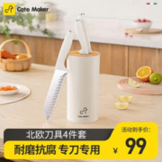 Cate Maker 卡特马克 刀具套装厨房家用厨师斩骨八角切菜水果刀砍骨刀桶底座刀座组合 北欧刀具4件套（白色）