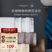 Careseen 康尔馨 A10318102000711 浴巾 80*150cm 700g 白色