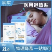RUNBEN 润本 退烧贴儿童物理降温冷敷医用散热贴婴幼儿成人冰凉贴降温神器
