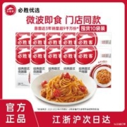 必胜客 必胜优选意大利面经典意式肉酱面速食半成品微波加热家庭装