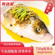 1 鲜喜爱藤椒鱼头850g（含藤椒料包）千岛湖鲢鱼头 方便菜 生