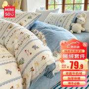 MINISO 名创优品 牛奶绒四件套 适用1.5/1.8米床被套200*230cm