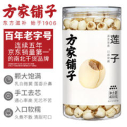方家铺子 七星建宁莲子 400g
