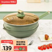 Royalstar 荣事达 有钛不粘锅 +蒸笼 32CM