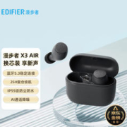京东百亿补贴：（EDIFIER）漫步者 X3 Air真无线立体声蓝牙耳机 雅灰