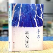 《狂人日记》精装版