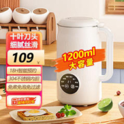 限移动端、京东百亿补贴：WIFER 品味生活好夫人 英国破壁机家用豆浆机1200ML小型2-5人全自动多功能免洗升级款-高雅白1200ML