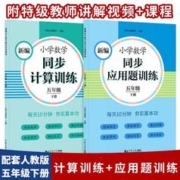 元远教育 2023新编小学数学同步计算训练五年级下册