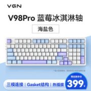 VGN V98 Pro 三模机械键盘 98键 蓝莓冰淇淋 海盐