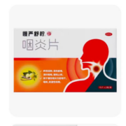 20日10点、限1000件、聚划算百亿补贴:慢严舒柠咽炎片30片