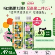 Faith In Nature FaithInNature信仰自然洗发水保湿护发控油清洁防脱控油滋润蓬松