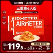 米其林3星品质，AIRMETER 空刻 三重奏意大利面套装3人份*2盒（含直面+螺旋面+空心粉）