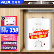 AUX 奥克斯 SMS-6AX01 小厨宝 6.6升 1600W 一级能效 包安装