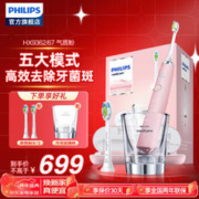 PHILIPS 飞利浦 钻石系列 HX9362/67 电动牙刷 粉色