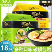 28日14点、限4000件、聚划算百亿补贴：统一 汤达人方便面整箱批发泡面袋装茄皇面酸辣豚骨面日式豚骨拉面