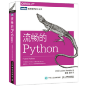 流畅的Python(图灵出品)