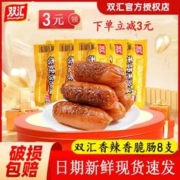 限移动端：Shuanghui 双汇 香辣肠 8支