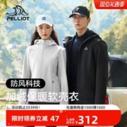 PELLIOT 伯希和 户外软壳衣女防水防风保暖外套男运动加绒登山服冲锋衣内胆