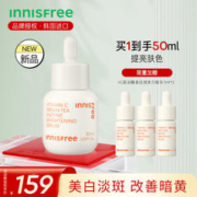 悦诗风吟 VC绿茶酵素淡斑精华 30ML美肤 提亮肤色 韩国