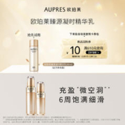 AUPRES 欧珀莱 臻源凝时精华乳40ml滋润紧致保湿（非卖品