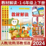 《教材解读》（科目/版本任选、1-6年级下册任选）