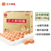 京东百亿补贴：正大 鲜鸡蛋 30枚 1.59kg 早餐食材 优质蛋白  简装