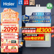 Haier 海尔 燃气热水器 JSQ25-13HP6DQPGU1