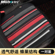 Mubo 牧宝 汽车坐垫夏季凉垫小方垫前排单片座垫四季通用座垫 防滑免绑办公座椅垫 2片装 DKSJ1612黑红色