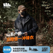 蕉下森林 三合一冲锋衣男简约防风防水户外百搭情侣旅行登山服