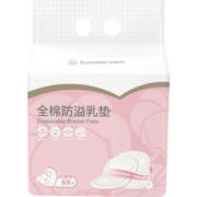 全棉时代柔薄型防溢乳垫透气不闷捂导流槽设计透气瞬吸防溢乳垫 88包/袋