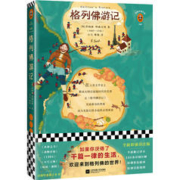 《格列佛游记》