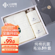 GRACE 洁丽雅 纯棉毛巾浴巾三件套 成人吸水男女家用毛浴巾礼盒套装（提供手提袋） 毛巾*2+浴巾*1 米色