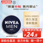 NIVEA 妮维雅 德国进口 男士保湿霜75ml/支 清爽不油腻 男士面霜75ml