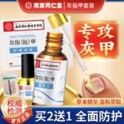 福美宜生 南京同仁堂 灰指甲专用抑菌液修复液 1盒