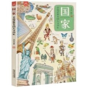 《国家·手绘世界各国人文历史》