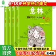 《意林18周年纪念书》 （全2册、AB/CD任选）